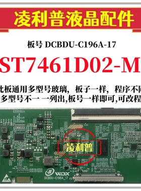 全新升级 华星ST7461D02-M逻辑板DCBDU-C196A-17 2K 4K板 全系列