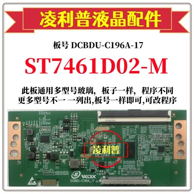 全新升级 华星ST7461D02-M逻辑板DCBDU-C196A-17 2K 4K板 全系列