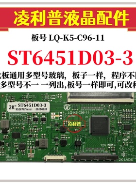 全新升级华ST6451D03-3逻辑板LQ-K5-C96-11 2K 4K板适用组装机