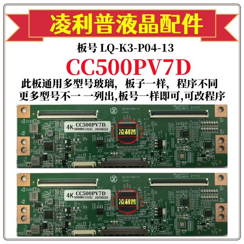 全新升级款LQ-K5-P04-13熊猫 CC500PV7D逻辑板 2K 4K  适用组装机