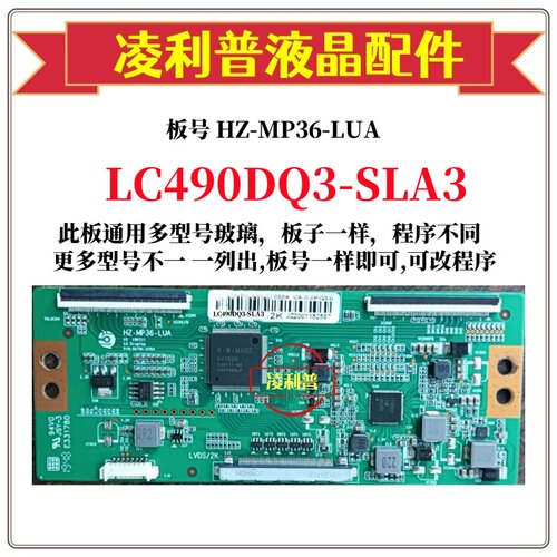 全新升级版LC490DQ3-SLA3 逻辑板HZ-MP36-LUD 2K 4K 适用组装机