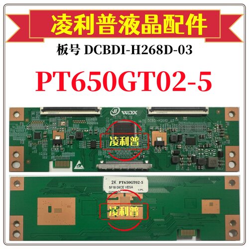 全新升级惠科PT650GT02-5逻辑板DCBDI-H268D-03 2K 4K 适用组装机
