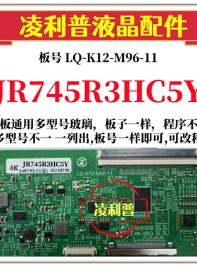 全新升级夏普JR745R3HC5Y逻辑板LQ-K12-M96-11 2K 4K支持单双分区