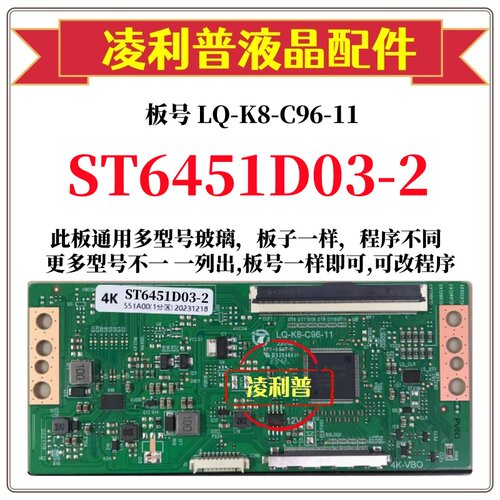 全新升级华星ST6451D03-2逻辑板LQ-K8-C96-11 2K 4K板 适用组装机