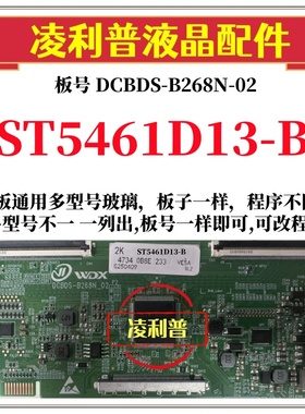 全新升级ST5461D13-B逻辑板DCBDS-B268N-02 2K 4K板支持单双分区