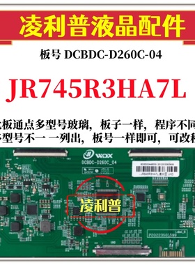 全新升级夏普JR745R3HA7L逻辑板DCBDC-D260C_04 2K 4K适用组装机