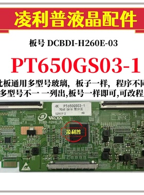 全新升级DCBDI-H260E-03逻辑板惠科PT650GS03-1 2K 4K 适用组装机