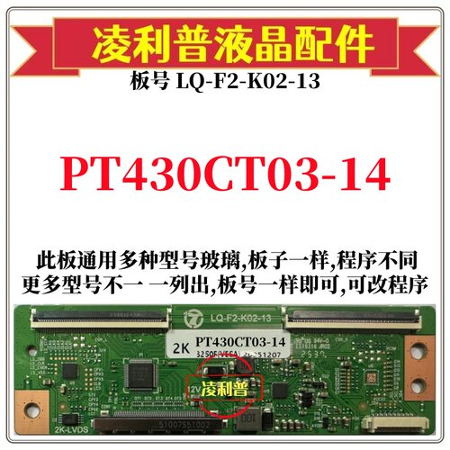 全新升级PT430CT03-14/24逻辑板LQ-F2-K02-13 2K板 适用组装机