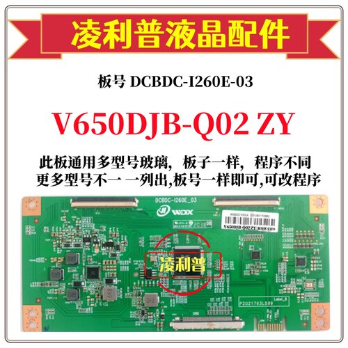 全新升级V650DJB-Q02 ZY逻辑板DCBDC-I260E-03 2K 4K板适用组装机