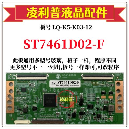全新升级华星ST7461D02-F逻辑板LQ-K5-K03-12 2K 4K板适用组装机