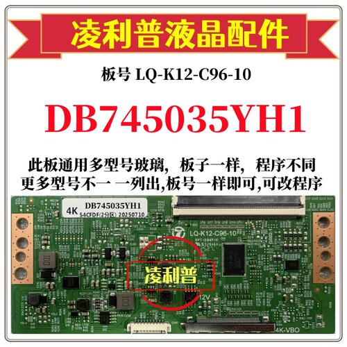 全新升级DB745035YH1逻辑板LQ-K12-C96-10 2K 4K板 支持单双分区