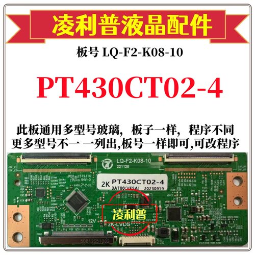 全新升级LQ-F2-K08-10逻辑板配PT430CT02-4 PT430CT02-1  2K板