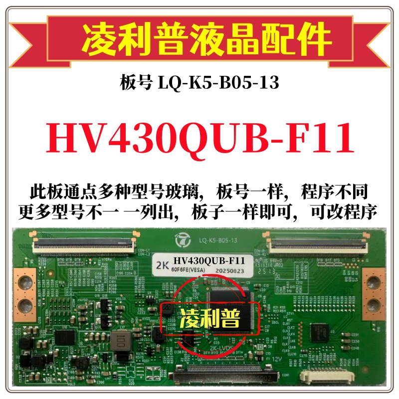 全新升级HV430QUB-F11逻辑板LQ-K5-B05-13 2K 4K板 支持单双分区