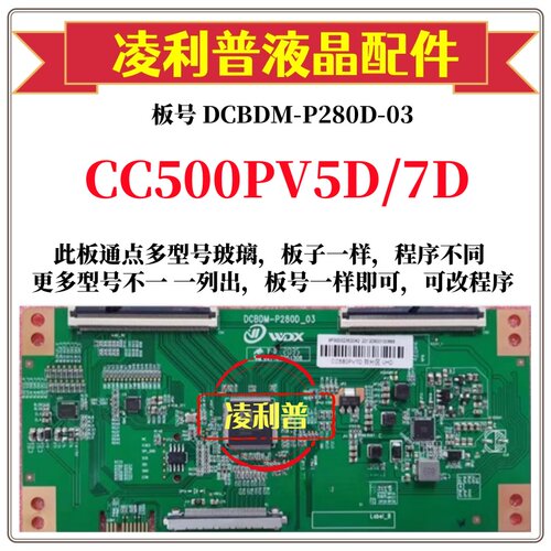 全新升级熊猫CC500PV5D  CC500PV7D逻辑板DCBDM-P280D-03 2K 4K板