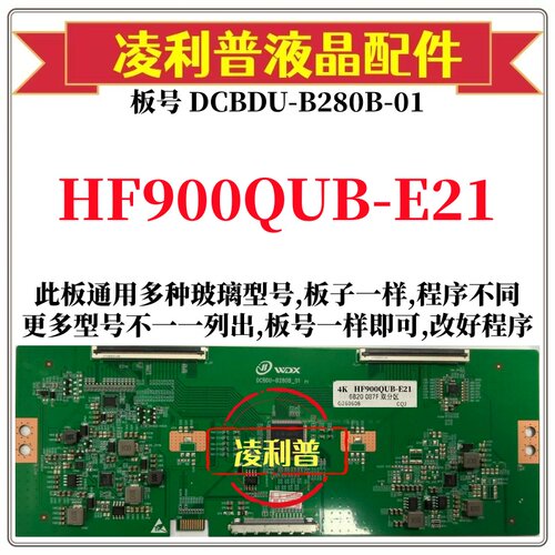 全新升级HF900QUB-E21逻辑板DCBDU-B280B-01 4K板 支持单双分区