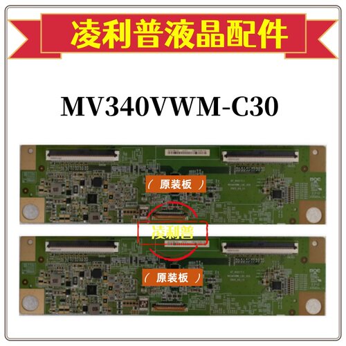 全新原装 京东 MV340VWM-C30 逻辑板47-6021711  34寸原厂TCON板