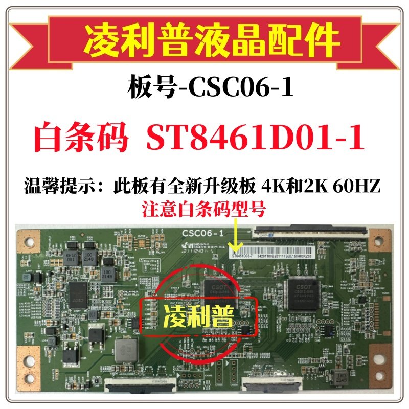 全新原装华星CSC06-1逻辑板白条码ST8461D01-1 120HZ 4K板 下压口