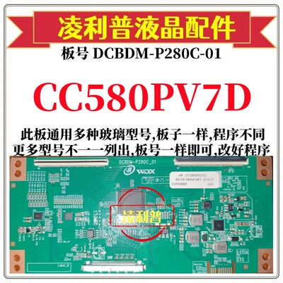 全新升级CC580PV7D/5D逻辑板DCBDM-P280C-01 2K 4K支持单双分区