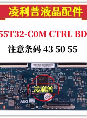 全新 55T32-C0F 55T32-COM COB  COL 4K屏T550QVN08.6 QVN07.5