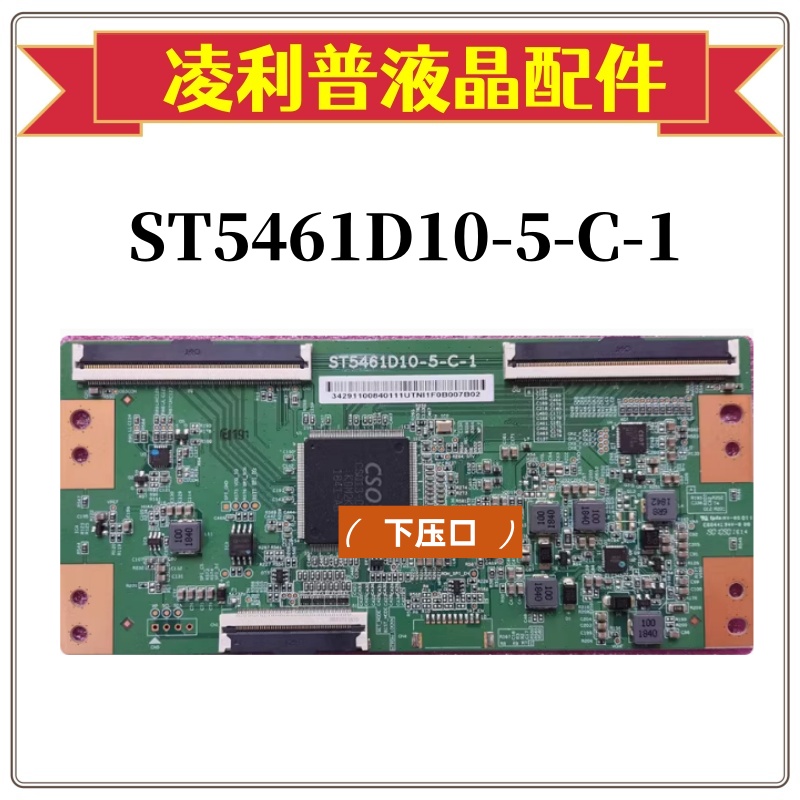全新原装 华星逻辑板 ST5461D10-5-C-1 55寸原厂4K TOCN板软排口