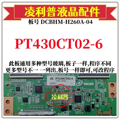 全新升级惠科PT430CT02-6逻辑板DCBHM-H260A-04  2k板 适用组装机