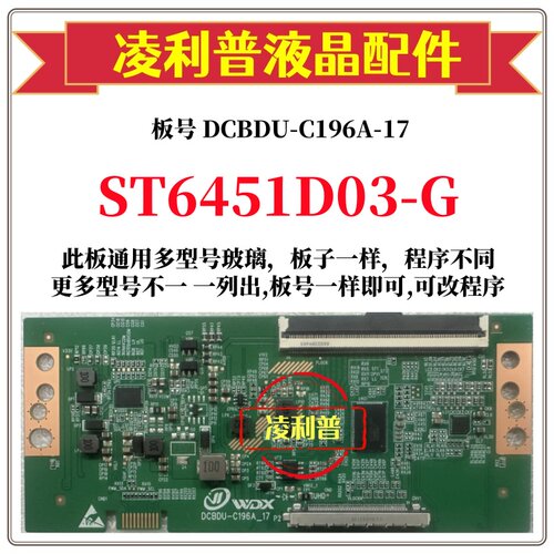 全新升级华星ST6451D03-G逻辑板DCBDU-C196A-17 4K 2K 适用组装机