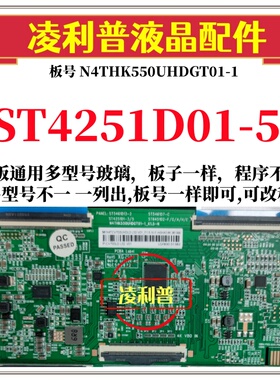 全新升级华星ST4251D01-5逻辑板N4THK550UHDGT01-1 4K 下压口