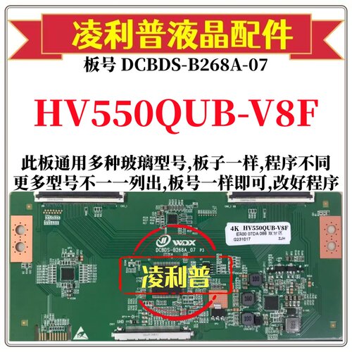 全新升级HV550QUB-V8F逻辑板DCBDS-B268A-07 2K 4K板支持单双分区