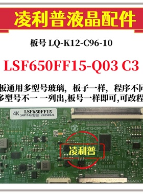 全新升级三得LSF650FF15-Q03 C3逻辑板LQ-K12-C96-10 2K 4K板 96P