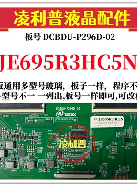 全新升级JE695R3HC5N逻辑板DCBDU-P296D-02 2K 4K板 支持单双分区