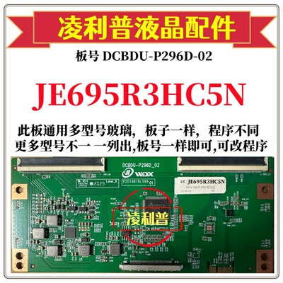 全新升级JE695R3HC5N逻辑板DCBDU-P296D-02 2K 4K板 支持单双分区