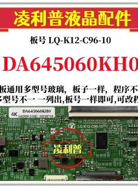 全新升级夏普DA645060KH0逻辑板LQ-K12-C96-10 2K 4K支持单双分区