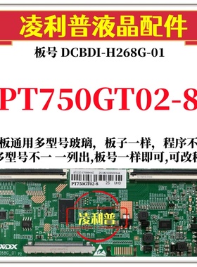全新升级惠科PT750GT02-8逻辑板DCBDI-H268G-01 2K 4K 适用组装机