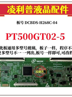 全新升级版DCBDH-H268C-04逻辑板 PT500GT02-5 2K 4K板 适用装机