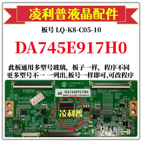 全新升级夏普DA745E917H0逻辑板LQ-K8-C05-10 2K 4K 支持单双分区