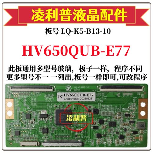 全新升级 HV650QUB-E77逻辑板LQ-K5-B13-10 2K 4K 支持单双分区