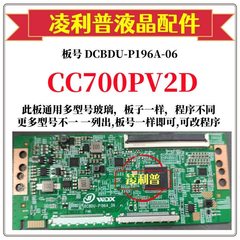 全新升级 熊猫 CC700PV2D 逻辑板DCBDU-P196A-06 2K 4K TCON板
