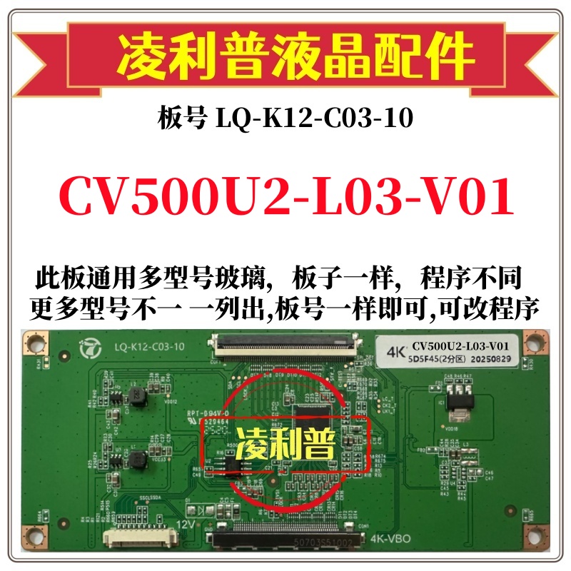 全新升级CV500U2-L03-V01逻辑板LQ-K12-C03-10 2K 4K支持单双分区