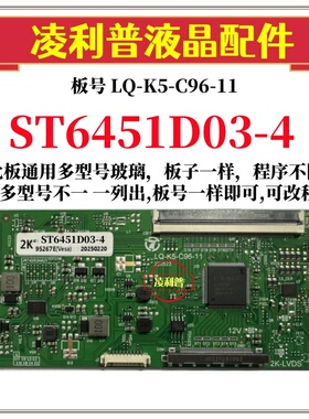 全新升级华ST6451D03-4逻辑板LQ-K5-C96-11 2K 4K板适用组装机