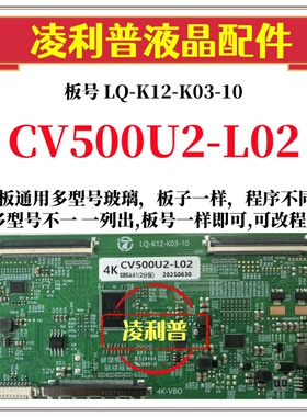 全新升级彩虹CV500U2-L02逻辑板LQ-K12-K03-10 2K 4K板适用组装机
