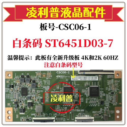 全新原装 华星CSC06-1逻辑板 白条码ST6451D03-7 4K 120HZ 下压口