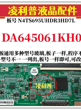 全新升级夏普DA645061KH0逻辑板N4TS695UHDR3HD7L 2K 4K 组装机用
