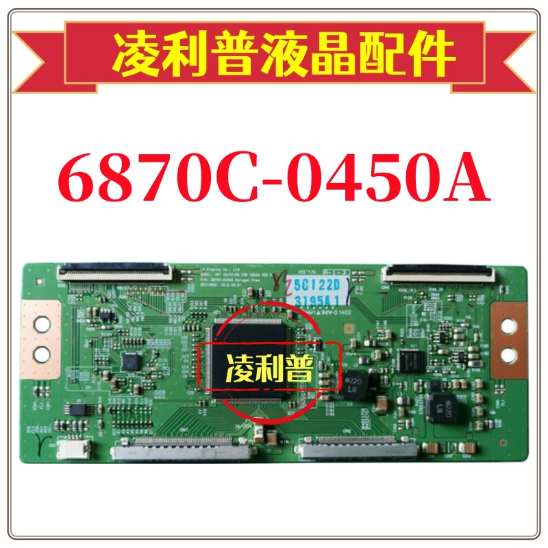 全新原装LG  6870C-0450A逻辑板  42/47/55 FHD TM240 VER0.1