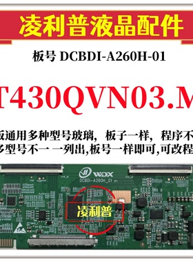 全新升级友达T430QVN03.M逻辑板DCBDI-A260H-01 4K 2K适用组装机