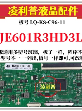 全新升级夏普JE601R3HD3L逻辑板LQ-K8-C96-11 2K 4K 支持单双分区
