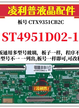 全新升级华星ST4951D02-1逻辑板CTX9351CB2C 2K 4K板支持单双分区