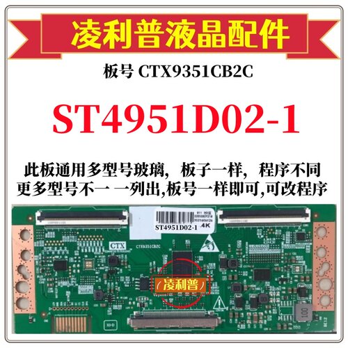 全新升级华星ST4951D02-1逻辑板CTX9351CB2C 2K 4K板支持单双分区