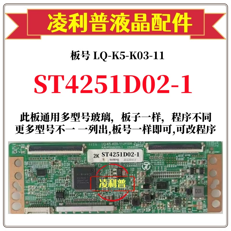 全新升级华星ST4251D02-1逻辑板LQ-K5-K03-11 2K 4K板适用组装机