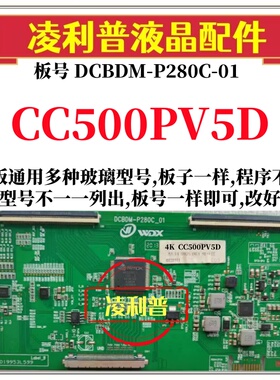 全新升级熊猫CC500PV5D逻辑板DCBDM-P280C-01 2K 4K支持单双分区
