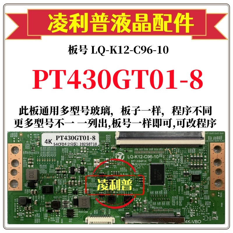 全新升级PT430GT01-8逻辑板LQ-K12-C96-10 2K 4K 惠科全系列型号